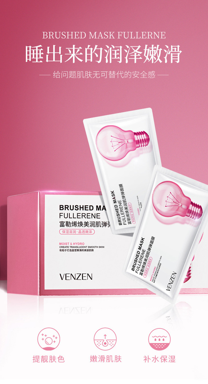 梵贞富勒烯面膜 补水保湿免洗小灯泡睡眠面膜富勒烯拉丝面膜