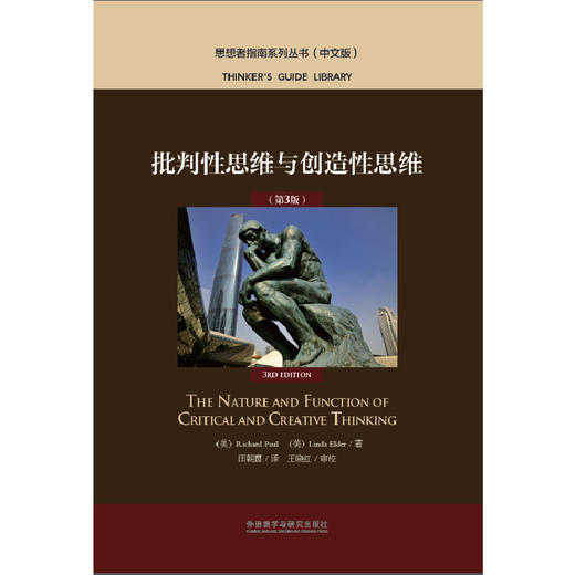 批判性思维与创造性思维（第3版） 商品图0