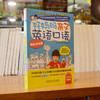 好妈妈亲子英语口语娱乐活动篇 商品缩略图1