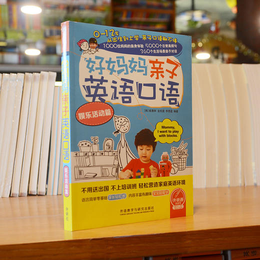 好妈妈亲子英语口语娱乐活动篇 商品图1