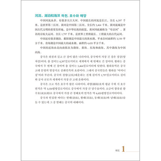 这就是中国 中国日常文化（中韩对照） 商品图3