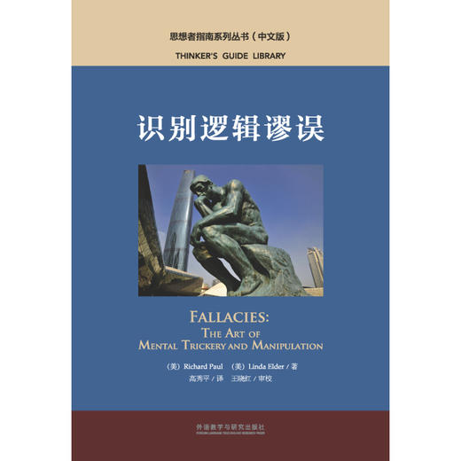 识别逻辑谬误 商品图0