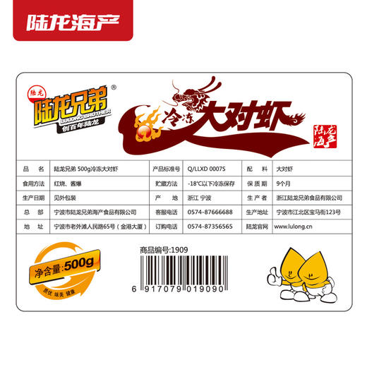 1909陆龙冷冻大对虾500g 商品图1