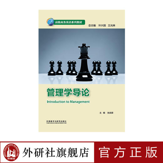 管理学导论 商品图0