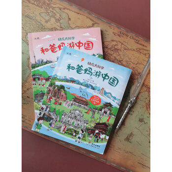 【儿童节送给孩子的礼物】和爸妈游中国（共2册）对外汉语人俱乐部 商品图3