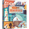 揭秘博物馆 商品缩略图0