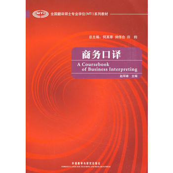 商务口译（含MP3光盘1张） 商品图0