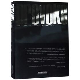 再•《挑衅》文广/中国摄影出版社