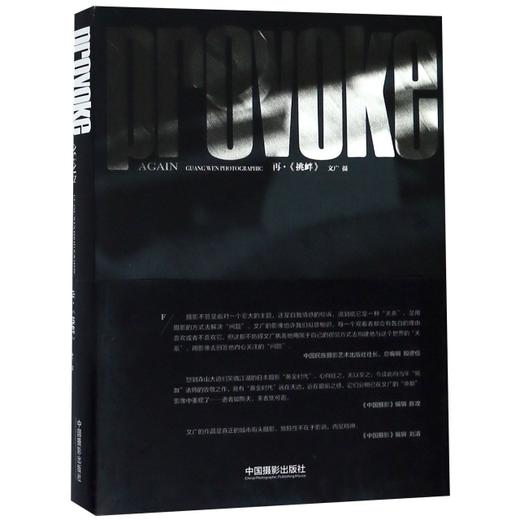 再•《挑衅》文广/中国摄影出版社 商品图0