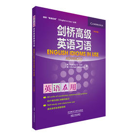 剑桥高gao级英语习语(中文版)(剑桥英语在用丛书)