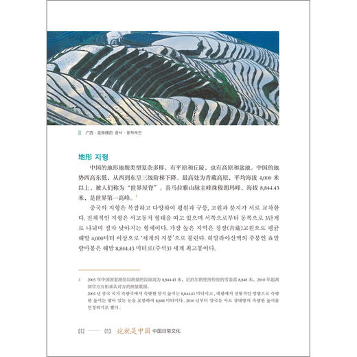 这就是中国 中国日常文化（中韩对照） 商品图1
