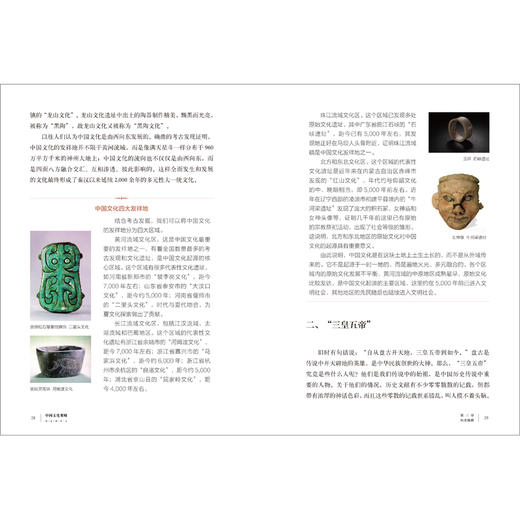 中国文化要略 彩色插图本（全2册）程裕祯 商品图3