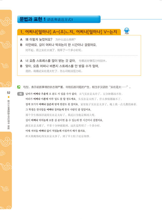 首尔大学韩国语(4)(学生用书)(新版) 韩国首尔大学语言教育院 商品图4
