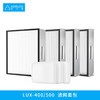 空气堡LUX-400/500滤网套包 商品缩略图0