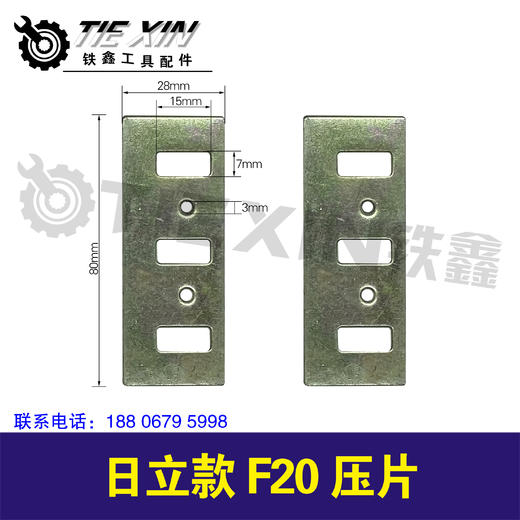 【货号00609】日立款F20压刀片82电刨互刀片 电刨压片电刨配件 商品图0