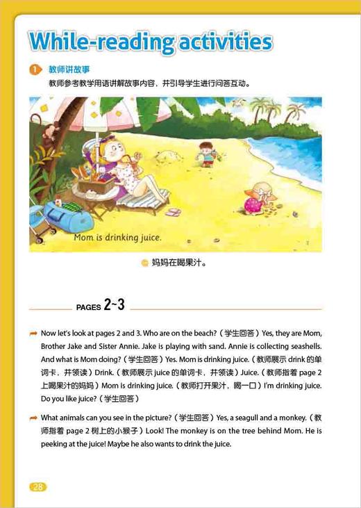 悠游阅读·成长计划第一级7教学指导 商品图3