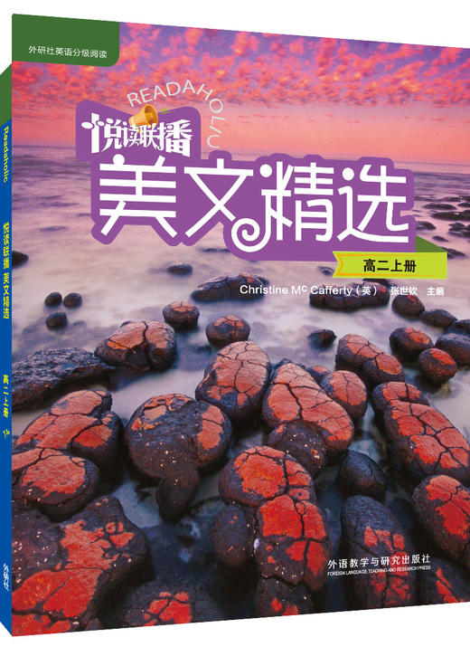 悦读联播美文精选(高二上) 商品图1