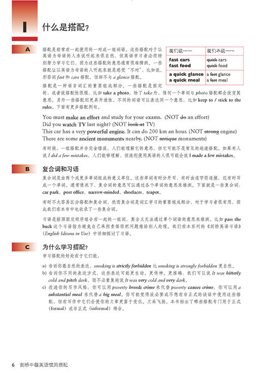 剑桥中级英语惯用搭配(中文版)(剑桥英语在用丛书) 商品图1