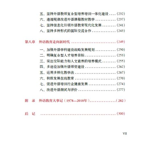 改革开放的先声——中国外语教育实践探索（第二版） 商品图4