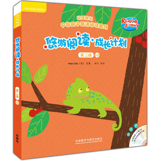悠游阅读·成长计划 第二级10（点读书）（6册读物+1张CD+亲子共读指导手册） 商品图0