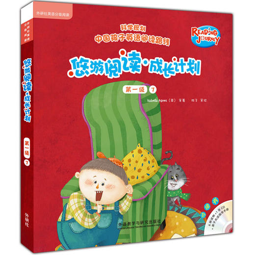 悠游阅读·成长计划 第一级7（点读书）（6册读物+1张CD+亲子共读指导手册） 商品图8