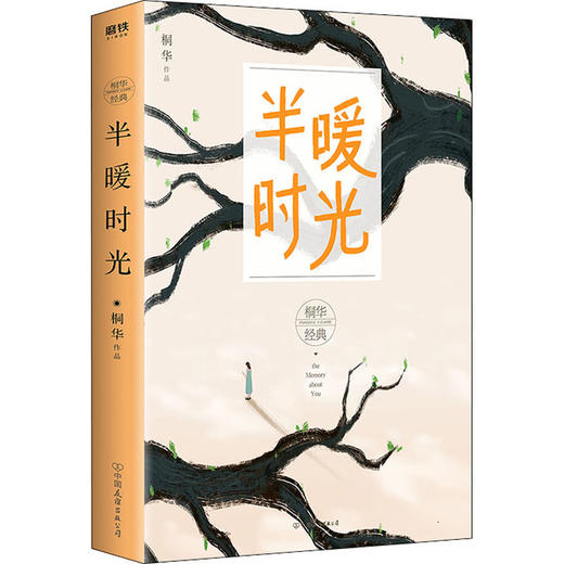 半暖时光 商品图0