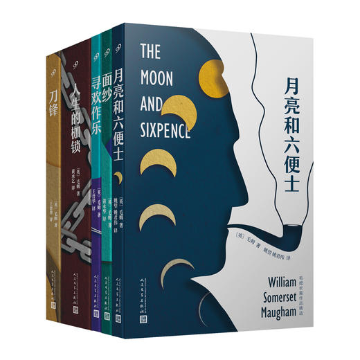 毛姆长篇小说精选（5册） 商品图0