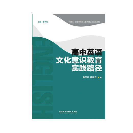 高中英语文化意识教育实践路径 商品图1
