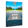 新经典法语(3)(教师用书) 商品缩略图0