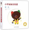 小手摸摸全知道.颜色 商品缩略图0