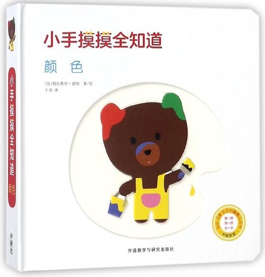 小手摸摸全知道.颜色 商品图0