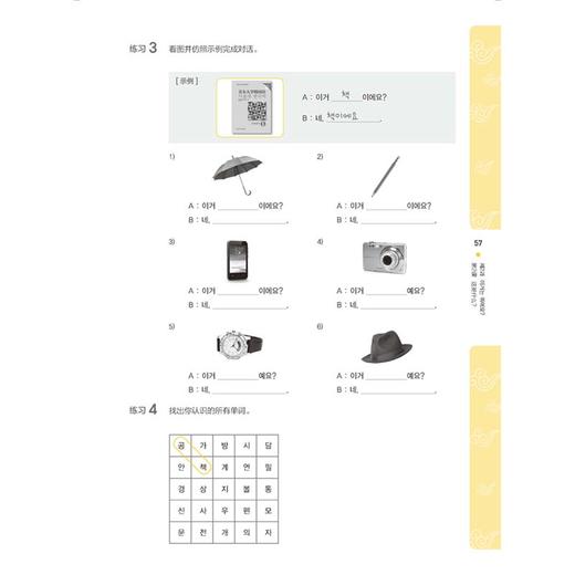 首尔大学韩国语(1)(练习册)(新版) 商品图2