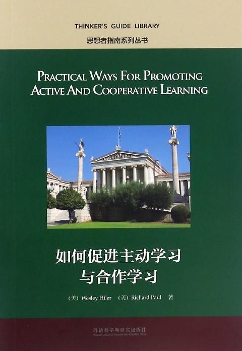 如何促进主动学习与合作学习 商品图0