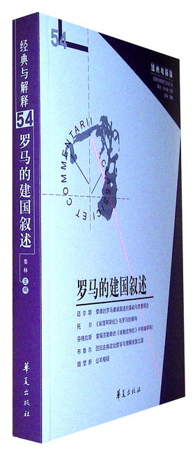 罗马的建国叙述