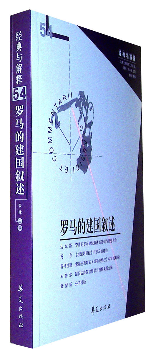 罗马的建国叙述 商品图0