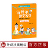 当绘本遇见写作-教室里的“作文引力”(学生练习册) 商品缩略图0