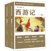 西游记(全2册) 商品缩略图0