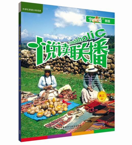 悦读联播 高二上 商品图0