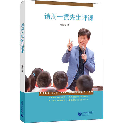 请周一贯先生评课 商品图0