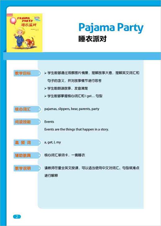 悠游阅读·成长计划第一级7教学指导 商品图2