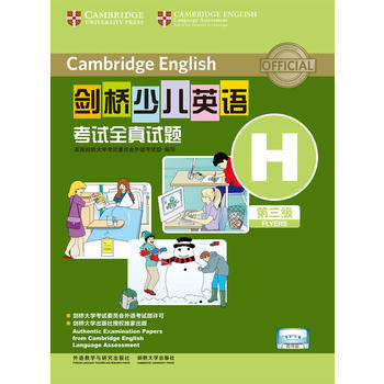 剑桥少儿英语考试全真试题第三级H（CD光盘） 商品图0
