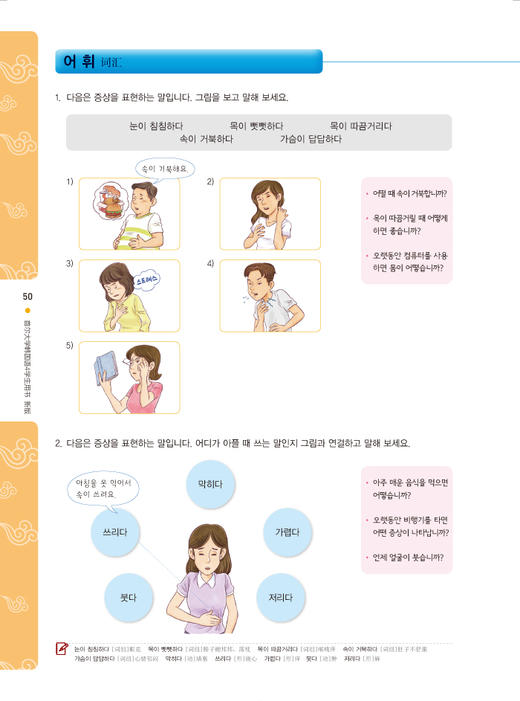 首尔大学韩国语(4)(学生用书)(新版) 韩国首尔大学语言教育院 商品图2