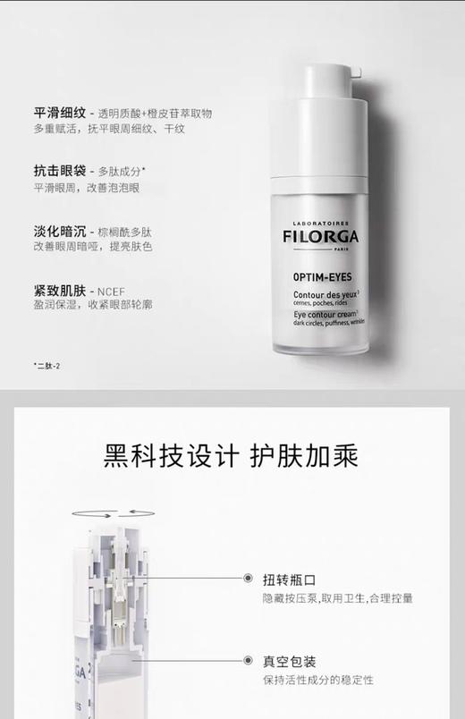 菲洛嘉360眼霜 商品图6