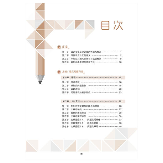 新经典日本语毕业论文写作案例教程 商品图2