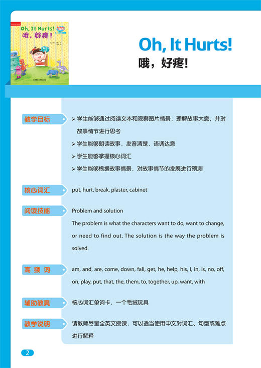悠游阅读·成长计划第二级5教学指导 教学指导+教学单词卡 商品图1
