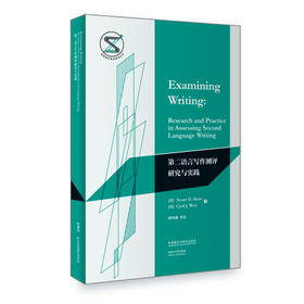 第二语言写作测评研究与实践