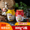 湖北恩施土家酒酿醪糟 传统发酵 酒香醇厚 月子米酒  800g/瓶*2瓶 商品缩略图1