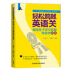 轻松跨越英语关:我陪孩子学习原版电影的故事 商品缩略图0