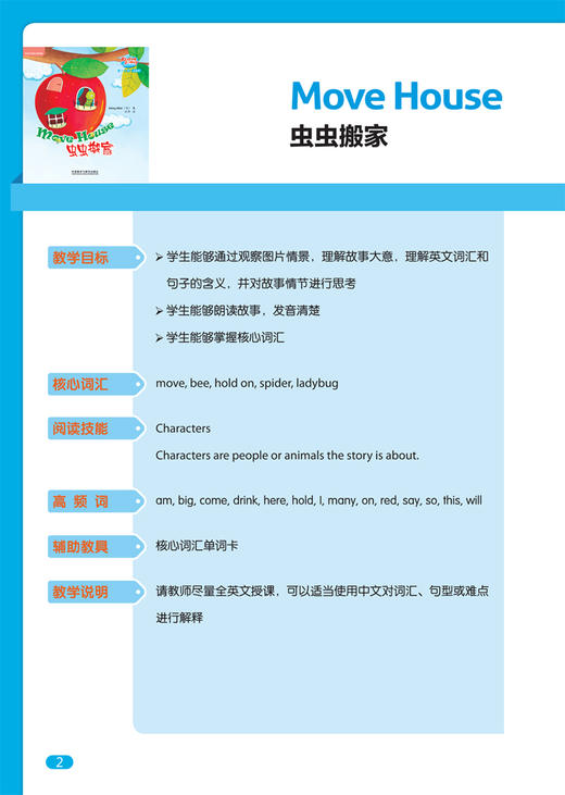 悠游阅读·成长计划第一级9教学指导 附赠教学单词卡 商品图1