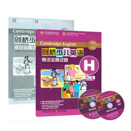 剑桥少儿英语考试全真试题第二级H 商品图0